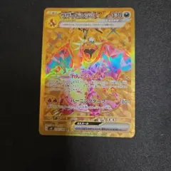 リザードンex UR　SV3