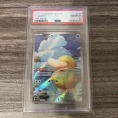 【PSA10】ポケモンカード メガドリーム コダック AR 199/193