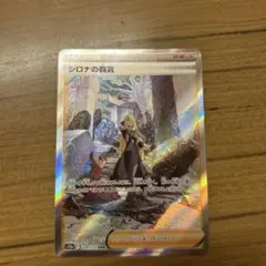 ポケカ3枚セットシロナの覇気sar、シロナノガブリアスur、基本悪エネルギーur ポケカ3枚セットシロナの覇気sar、シロナノガブリアスur、基本悪