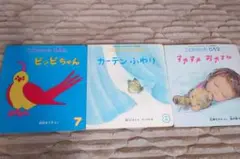こどものとも 0.1.2. 絵本セット 3冊　まとめ売り　福音館書店