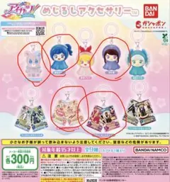アイカツ！ めじるしアクセサリー　まとめて売り