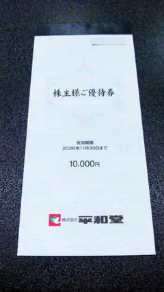 2026年最新】平和堂優待券の人気アイテム - メルカリ