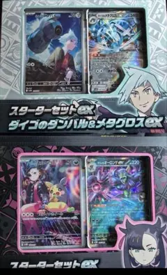 マリィのモルペコex＆オーロンゲex ダイゴのダンバル&メタグロスexセット