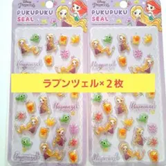 【国内 正規品】2枚 セット ラプンツェル ぷくぷく シール ディズニー 立体