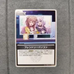 フレンドリーパソコン S 1枚【ホロカ】