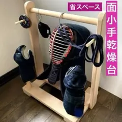 검도 마스크, 소형 손 건조 스탠드, 갑옷 디스플레이 스탠드, 갑옷 보관대, 수제
