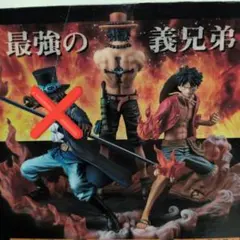 ワンピース DXF BROTHERHOOD Ⅱ フィギュア 2種セット