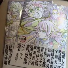 鬼滅の刃　パンフレット　副読本　鬼殺隊編　2冊