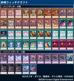 【カジュアルデッキ】妖精ウィッチクラフト　遊戯王　格安デッキのサムネイル