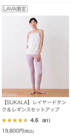 [SUKALA] レイヤードタンク&レギンスセットアップ　Ｌsize