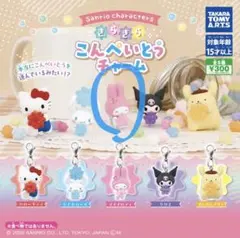 サンリオキャラクターズ きらきらこんぺいとうチャーム マイメロディ