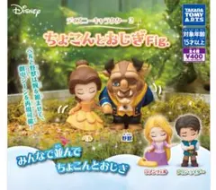 ディズニーキャラクター2 ちょこんとおじぎFig ガチャ