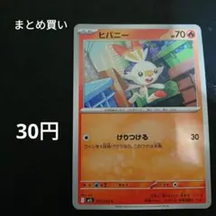 まとめ買い ヒバニー【C】{015/063} [M1L]