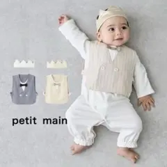 【新品】petit main おめかしベストセット　ベージュ