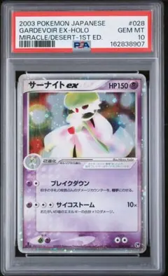 PSA10 サーナイトex δ-デルタ種 005 世界62枚 PSA10 サーナイトex δ-デルタ種 005 世界62枚 - メルカリ