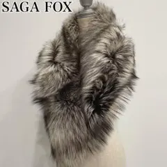 SAGA FOX シルバーフォックス 本毛皮　高級　ショール　B10