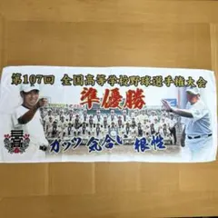 2026年最新】日大三高 タオルの人気アイテム - メルカリ
