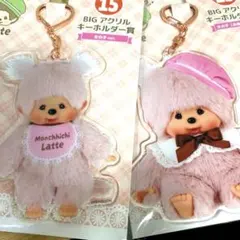エンタメくじ モンチッチ BIGアクリルキーホルダー賞 キーチェーン女の子ver