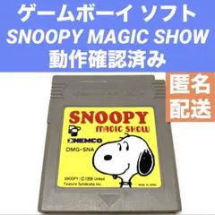 【動作確認済み】SNOOPY MAGIC SHOW　ゲームボーイ　ソフト　任天堂