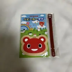 【新品未使用未開封】CO・OP共済 ベビーカータグ