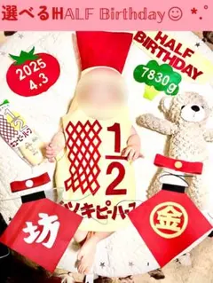 ㉙翌日発送無料☆キューピーハーフバースデー☆飛びマヨ付き☆選べる記念日set☆
