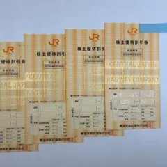【匿名発送】JR東海 株主優待割引券 ４枚セット 新幹線