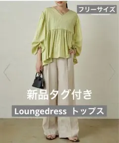 loungedress ラウンジドレス　新品ペプラムブラウスイエロー
