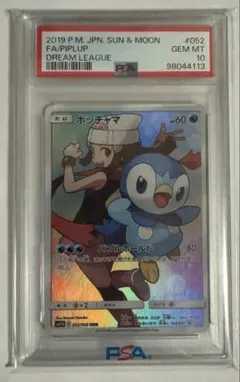 ち*爵様 ポッチャマ CHR SM11b ドリームリーグ 052/049 PSA - メルカリ