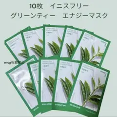 10枚セット　イニスフリー　ボタニカル　マスクシート　パック　グリーンティー