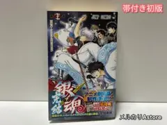 銀魂(ぎんたま)77 【帯付き初版】