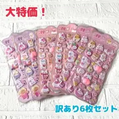 【大特価】 おしりシール 6枚セット おしり ぷにぷに 立体 3D マシュマロ