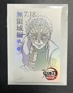 鬼滅の刃 ufotable 無限城編 ムビチケ風カード 猗窩座 ②