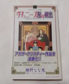 2026年最新】チムニーズ館の秘密 (ハヤカワ文庫―クリスティー文庫)の