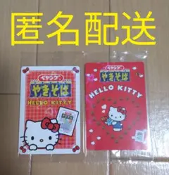 ペヤング HELLO KITTY コラボカード 2枚セット