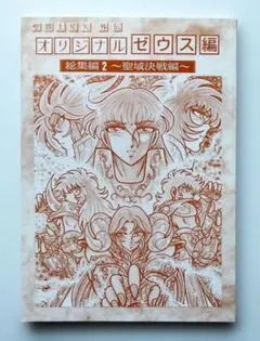 2025年最新】聖闘士星矢 さかみはらの人気アイテム - メルカリ