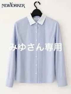 【NEWYORKER】長袖シャツ レース襟 水色コットンブラウス9R レディース