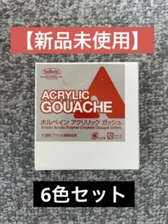 アクリルガッシュ トールペイント