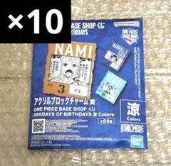 10個 ONE PIECE BASE アクリルブロックチャーム 7-9月⑤