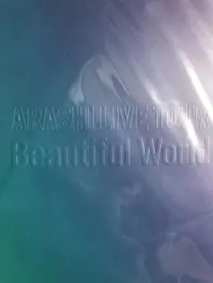嵐 live tour beautiful world  パンフレット