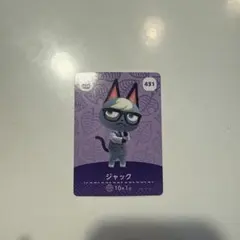 あつまれどうぶつの森　amiiboカード ジャック