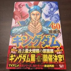 2026年最新】キングダム 初版 1巻の人気アイテム - メルカリ