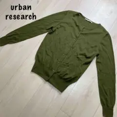 urban research アーバン リサーチ カーキ　カーディガン グリーン