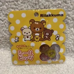 リラックマ シールビッツ おはじきシール