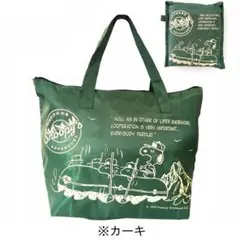 【新品未開封】スヌーピー 折りたたみファスナートート L カーキ 大容量30L