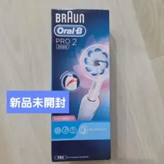 新品　BRAUN Oral B PRO 2 2000 電動歯ブラシ
