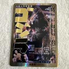 ゴジラカードゲーム 怒り(シン・ゴジラ) PP/金枠 ゴジラ 2016 - メルカリ
