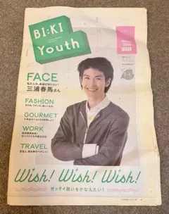 【レア】三浦春馬さん フリーペーパー「BI:KI youth」！