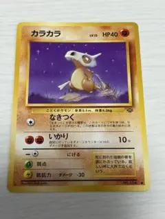 カラカラ 旧裏 ポケモンカードゲーム
