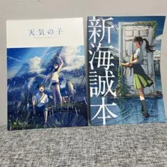 新海誠本　インタビュー集