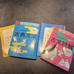 八澤のたった6時間で古典文法 八澤のたった3時間で古典読解